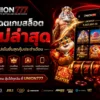 UNION777 อัปเดตเกมสล็อตใหม่ล่าสุด พร้อมโปรโมชั่นสุดคุ้มประจำเดือน
