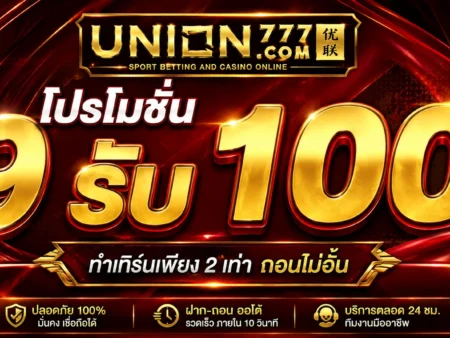 โปรโมชั่น9รับ100 วิธีใช้และเงื่อนไขที่ต้องรู้
