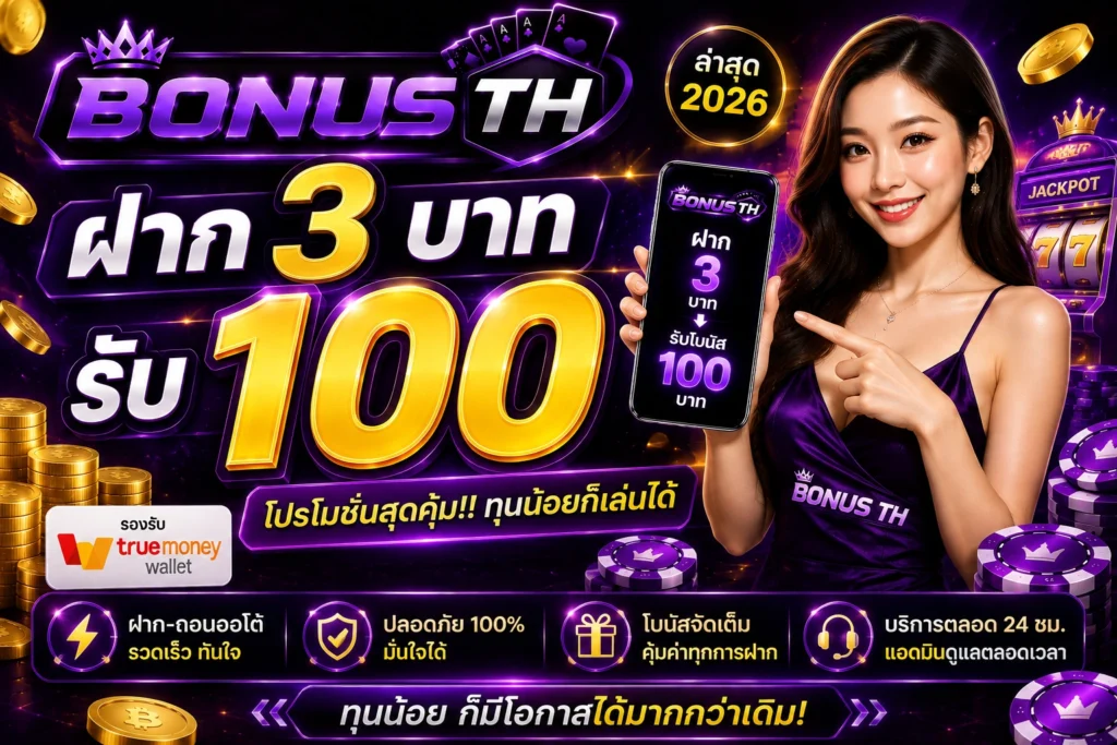 สล็อตฝาก3รับ100