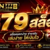879 สล็อต คืออะไร วิธีเล่น และกลยุทธ์ชนะ