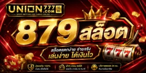 879 สล็อต