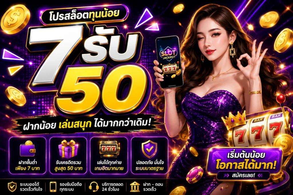 7รับ50