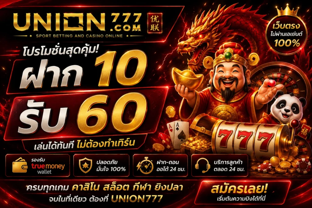 สล็อต10รับ60